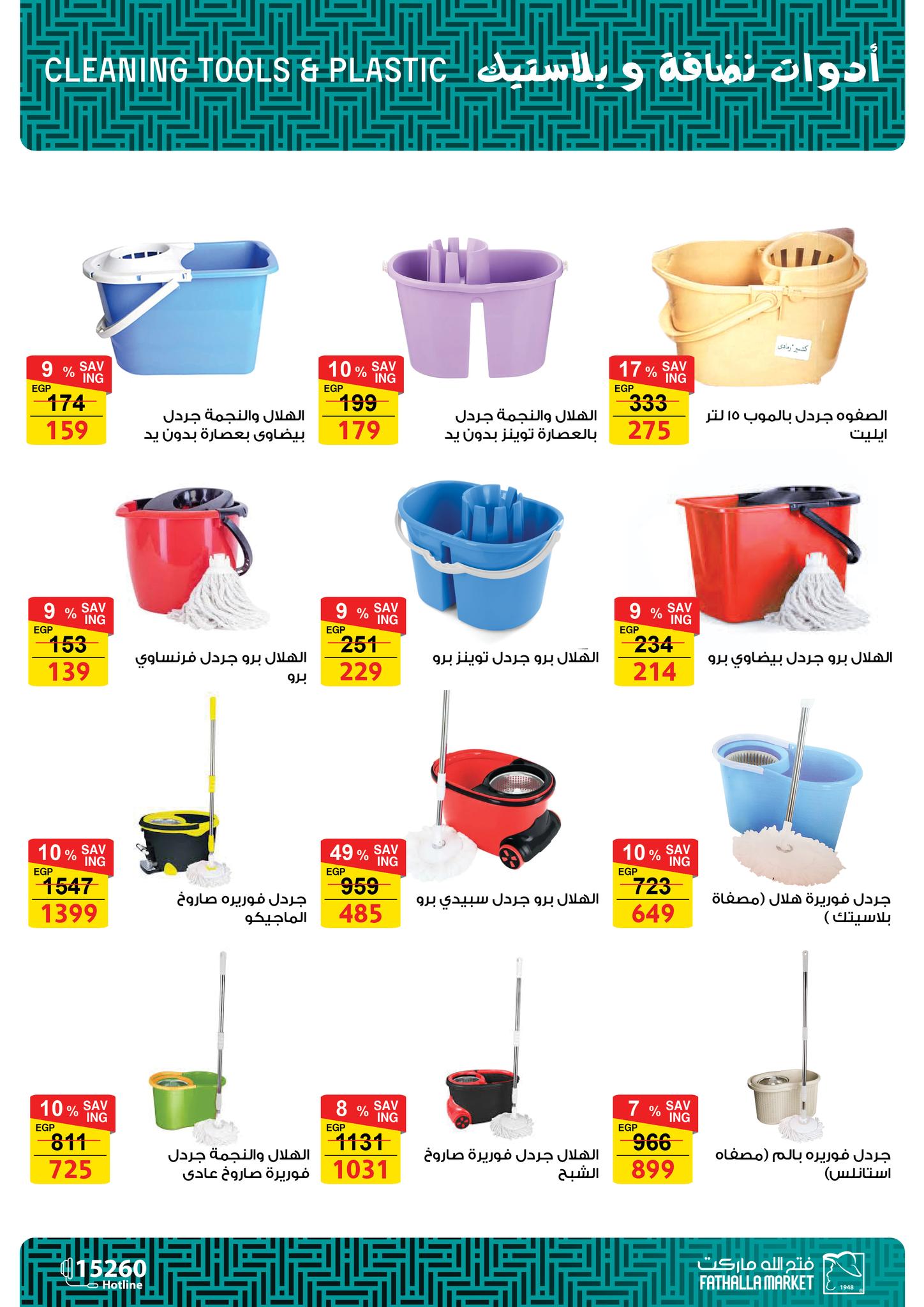 fathalla offers from 28feb to 5mar 2025 عروض فتح الله من 28 فبراير حتى 5 مارس 2025 صفحة رقم 68